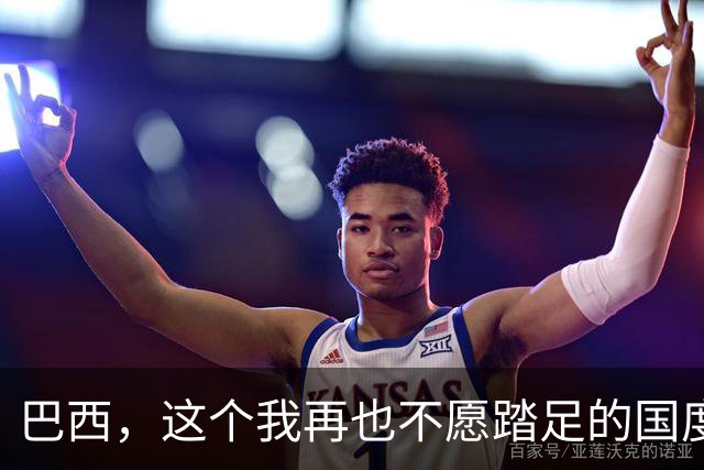 巴西，这个我再也不愿踏足的国度